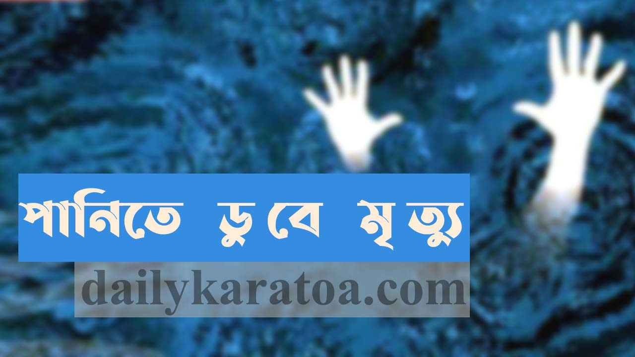 রংপুরের গঙ্গাচড়ায় পানিতে ডুবে যুবকের মৃত্যু